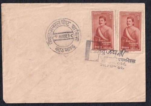 1962 Nepal Great Nepalese Poet Series (Bhanu Bhakta Acharya) 1v Stamp on Cover with FDC Cancellation