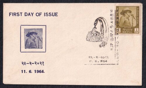 1964 Nepal 45th Birthday King Mahendra 1v Stamp on FDC (Type 2)