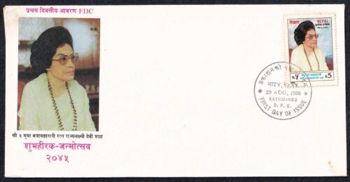 1988 Nepal Silver Jubilee of Badamaharani Ratna Rajyalaxmi Devi Shah 1v Stamp FDC