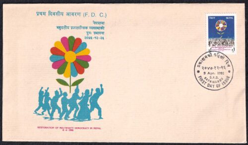 1991 Nepal Restoration of Multiparty Democracy 1v Stamp on FDC