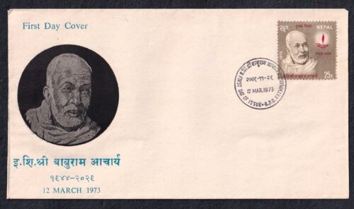 1973 Nepal Babu Ram Acharya 1v Stamp on FDC (Type 1)