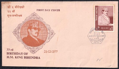 1977 Nepal 33rd Birthday of H M King Birendra 1v Stamp on FDC