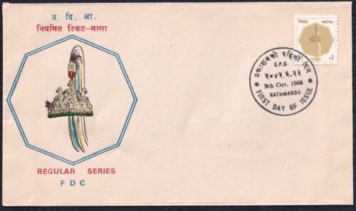 1986 Nepal Regular Series (The Crown of Nepal) 1v Stamp on FDC