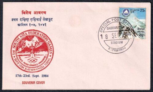 1984 Nepal 1st South Asia Federation Games Special Cover (18.09.1984)