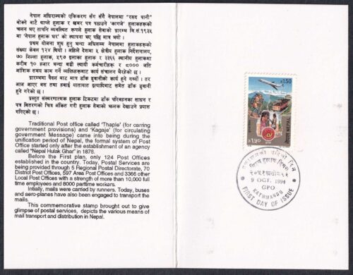 1994 Nepal Postal Activities 1v Stamp on Folder with FDC Cancellation