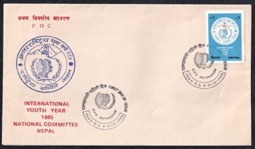 1985 Nepal International Youth Year 1v Stamp on FDC