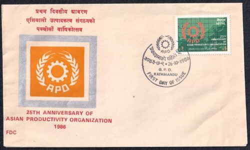 1986 Nepal 25th Anniversary of Asian Productivity Organization 1v Stamp on FDC