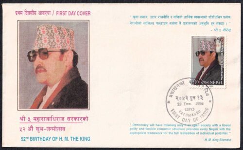 1996 Nepal 52th Birthday of H M The King Birendra 1v Stamp on FDC