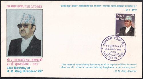 1997 Nepal 53rd Birthday of H M King Birendra 1v Stamp on FDC