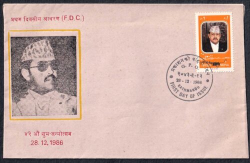 1986 Nepal 42nd Birthday of King Birendra 1v Stamp on FDC