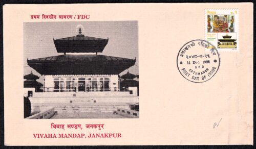 1991 Nepal Vivaha Mandap Janakpur 1v Stamp on FDC