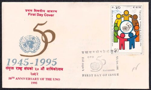 1995 Nepal 50th Anniversary of the United Nations Organisation 1v Stamp on FDC