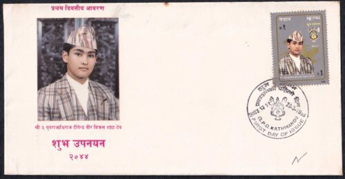 1988 Nepal 5th Prince Dipendra Veer Bikram Shah Dev 1v Stamp on FDC