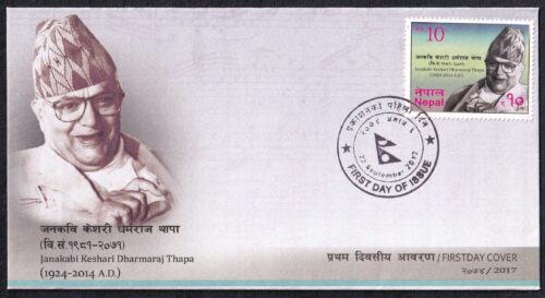 2017 Nepal Janakabi Keshari Dharmaraj Thapa 1v Stamp on FDC