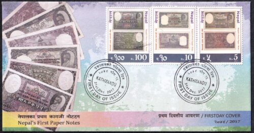 2017 Nepal's First Paper Notes 3v Stamp on FDC