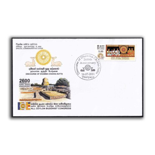 2011 Sri Lanka 2600th Anniversary of Discourse of Dhamma Chakka Sutta Commemorative Cover