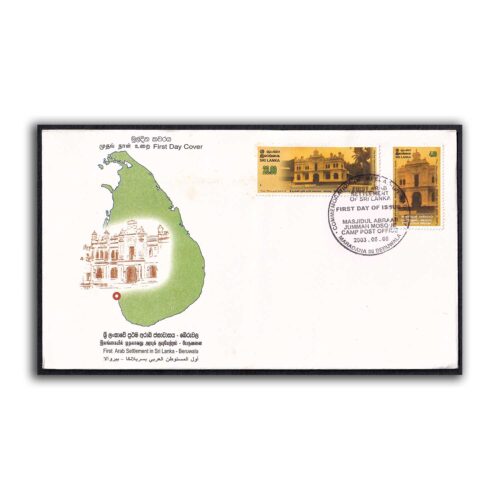 2003 First Arab Settlement in Sri lanka - Beruwala 1v Stamp on FDC