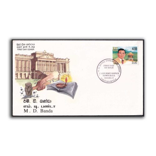 2003 Sri Lanka M.D. Banda 1v Stamp on FDC