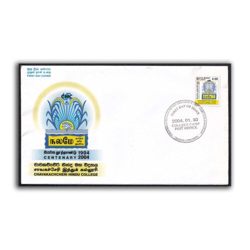 2004 Sri Lanka Chavakachcheri Hindu College Centenary Celebration 1v Stamp on FDC