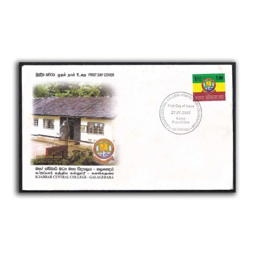 2007 Sri Lanka Jabbar Central College 1v  Stamp on FDC