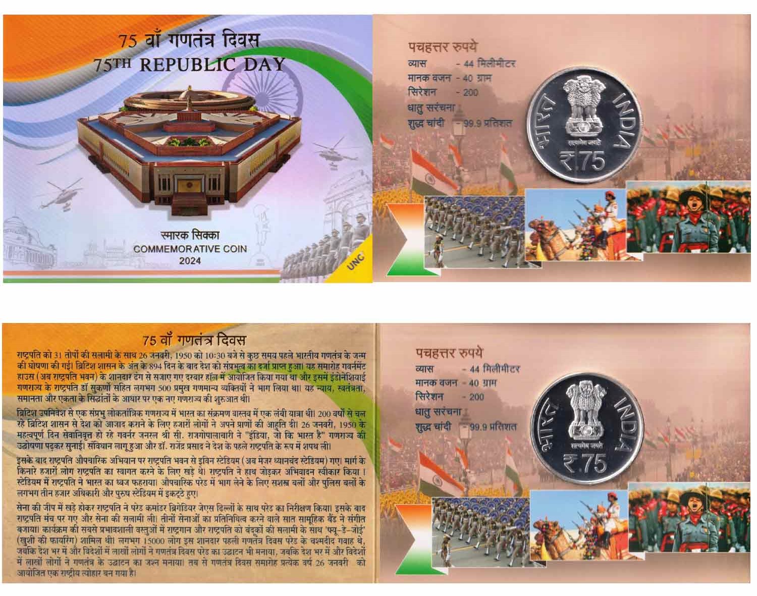 2024 75th Republic Day 1pc UNC Coin in Folder Packing