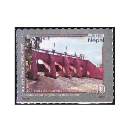 2024 Nepal Chandra Canal Irrigation System, Saptari 1v Stamp