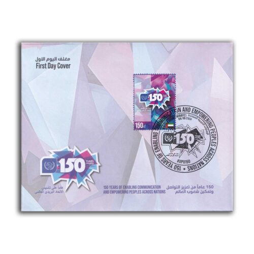 2024 UAE 150 years of the UPU 1v Stamp on FDC