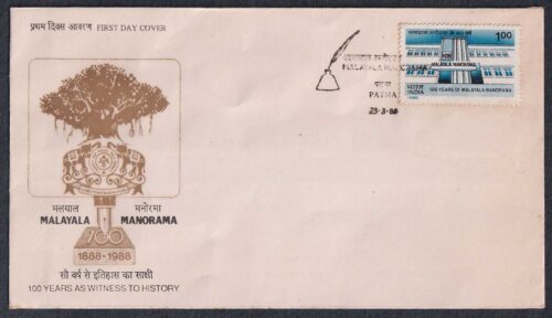 1988 100 Years of Malayala Manorama (Daily Newspaper) 1v Stamp on FDC