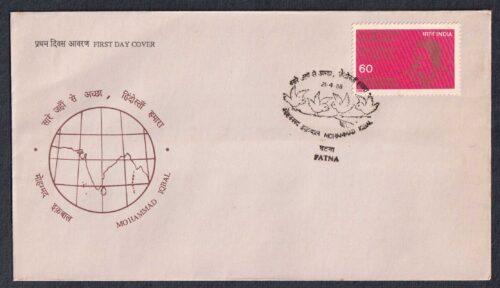 1988 50th Death Anniversary of Mohammad Iqbal (Poet) 1v Stamp on FDC