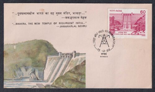 1988 Silver Jubilee Service of Bhakra Dam 1v Stamp on FDC