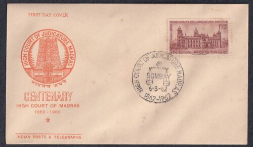 1962 Centenary of High Courts (Madras) 1v Stamp on FDC