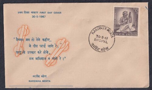 1967 15th Centenary of Narsinha Mehta 1v Stamp on FDC