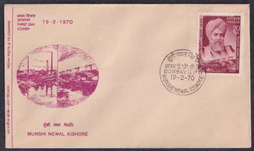 1970 75th Death Anniversary of Munshi Newal Kishore (Printing Press) 1v Stamp on FDC