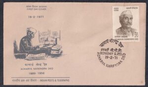 1971 15th Death Anniversary of Acharya Narendra Deo 1v Stamp on FDC