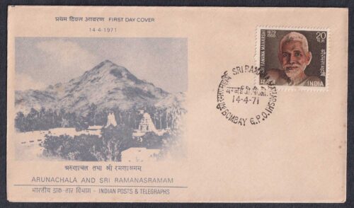 1971 Sri Ramanasraman Maharshi 1v Stamp on FDC