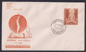 1971 Swami Virjanand 1v Stamp on FDC