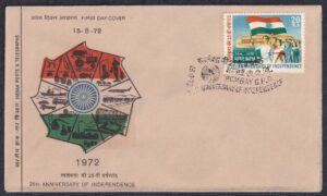 1972 25th Anniversary of Independence 1v Stamp on FDC