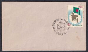 Jai Bangla: Inaugration of First  Bangladesh Parliament 1v Stamp on Cover with FDC Cancellation