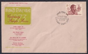 1973 73rd Centenary Stamp Series (Michael Madhusudan Dutt) 1v Stamp on FDC