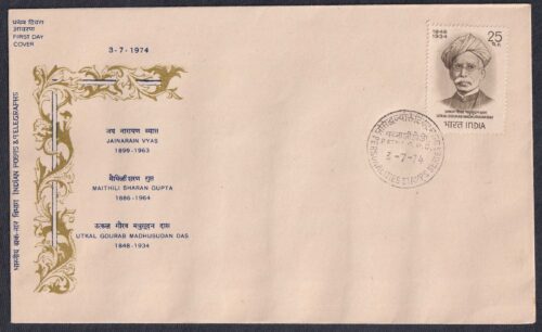 1974 Indian Personalities Series (Utkal Gourab Madhusudan Das) 1v Stamp on FDC