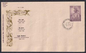 1974 Personalities Series (Tipu Sultan) 1v Stamp on FDC