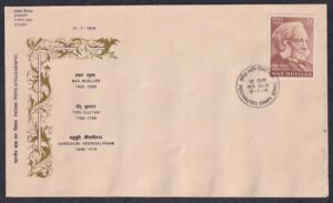 1974 Personalities Series (Max Mueller) 1v Stamp on FDC