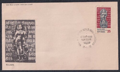 1975 World Hindi Convention, Nagpur (Saraswati Goddess of Language and Learning , 12th century Sculpture) 1v Stamp on FDC