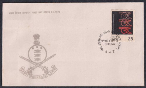 1975 Bicentenary of Indian Army Ordnance Corps (Cannons) 1v Stamp on FDC