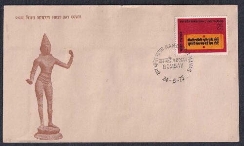 1975 Centenary of Ram Charitmanas (Manuscript of Ramcharitmanas) 1v Stamp on FDC