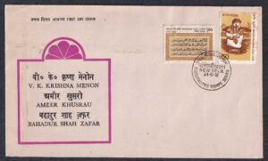 1975 Personalities Stamps Series (Ameer Khusrau, Bahadurshah Zafar) 2v Stamp on FDC