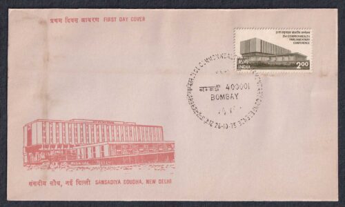 1975 21st Commonwealth Parliamentary Conference (Sansadiya Soudha) 1v Stamp on FDC