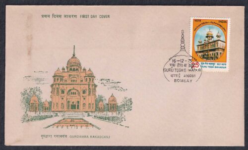 1975 Tercentenary of The Martyrdom of Guru Tegh Bahadur (Gurudwara Sisganj Chandni Chowk , Delhi) 1v Stamp on FDC