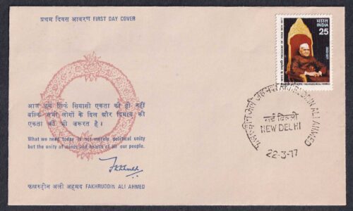 1977 Death of President Fakhruddin Ali Ahmed 1v Stamp on FDC