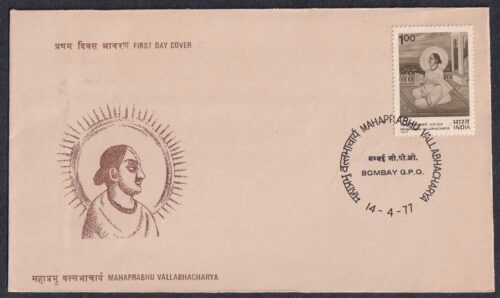 1977 Mahaprabhu Vallabhachrya 1v Stamp on FDC